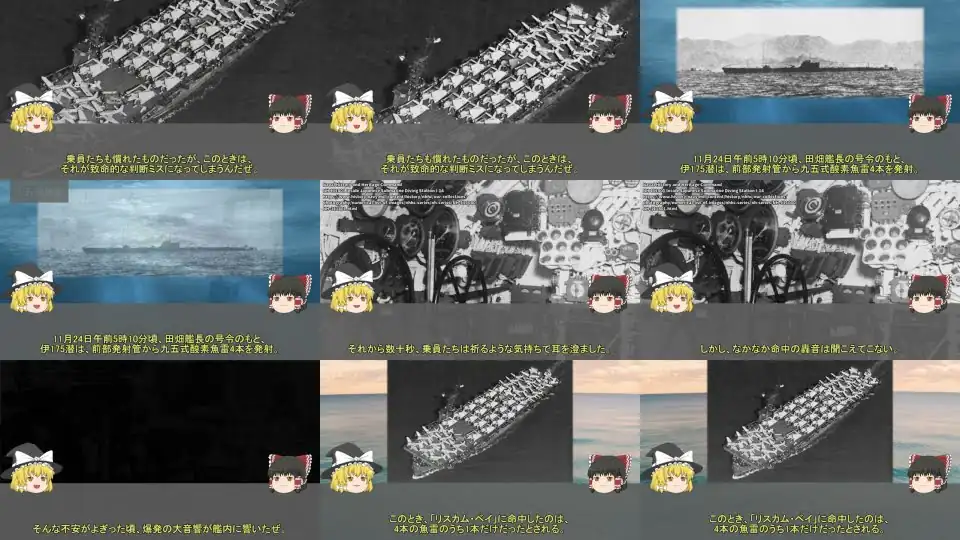 【ゆっくり解説】ギルバート諸島マキン島の戦いで米軍最大の損害を与えた伊175潜の護衛空母「リスカム・ベイ」撃沈