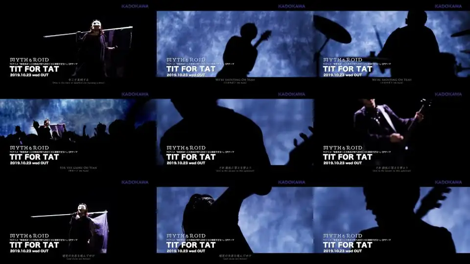 MYTH & ROID「TIT FOR TAT」MV (TVアニメ「慎重勇者〜この勇者が俺TUEEEくせに慎重すぎる〜」OP)