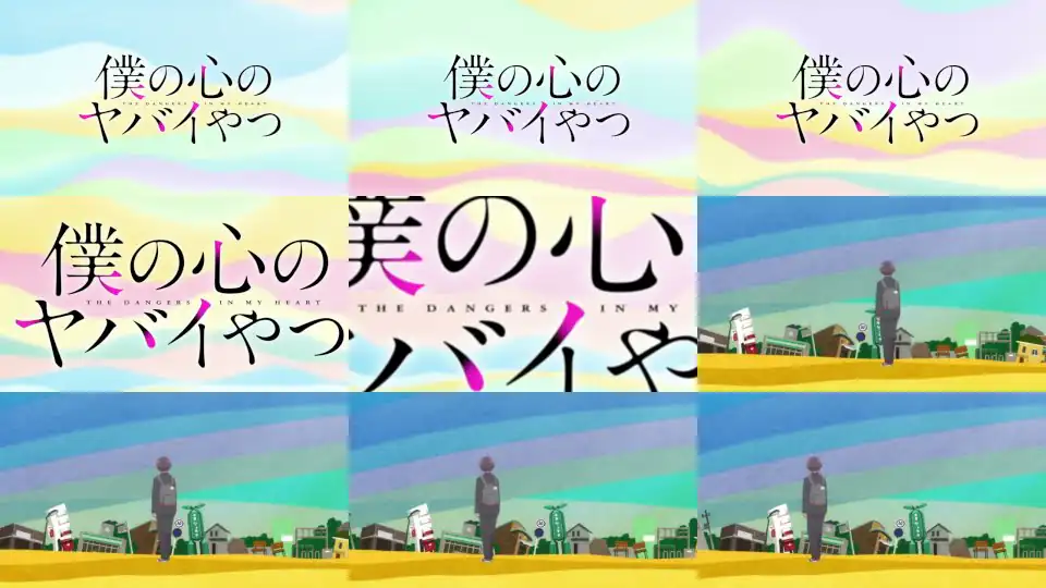 TVアニメ「僕の心のヤバイやつ」ノンクレジットOP映像｜ヨルシカ「斜陽」