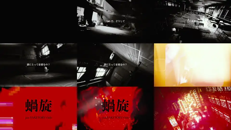 蝸旋 / jon-YAKITORY feat. Ado (Offcial Video) - Rasen / jon-YAKITORY feat. Ado