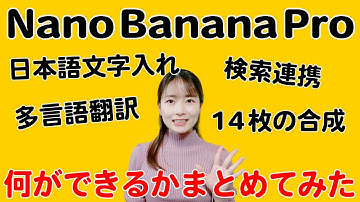 Nano Banana Proのアップデートで何ができるようになったのか解説します