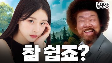 "얼굴이 되게 어렵게 생기셨는데, 또 쉬워!" 알쏭달쏭한 유민상 얼굴 한국화로 그리기 도전🖌️(with. 김지유 아나운서)ㅣ뉴민상