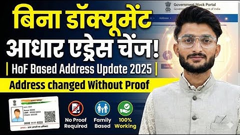 Bina Document Aadhaar Address Change! | HoF Based Address Update 2025 |Address changed Without Proof