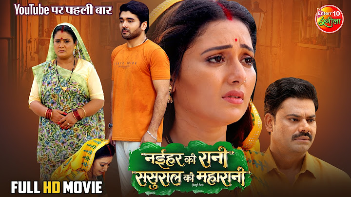 Naihar Ki Rani Sasural Ki Maharani | Full Bhojpuri Movie | Mani Bhattacharya | Superhit Family Drama