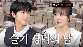 SEULGI is Famously a BIG FAN of TVXQ 🔥Cassiopeia SEULGI X U-KNOW