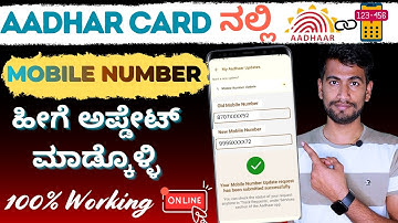 📲 How to Change Mobile Number in Aadhaar Card Online in Kannada (2025 New Update) 🔥