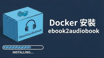 Docker 安裝 ebook2audiobook 電子書轉有聲書方式