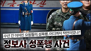 [정보사] 중령과 상사가 공유한 그녀에 대한 비밀, 그리고 충격적 진실