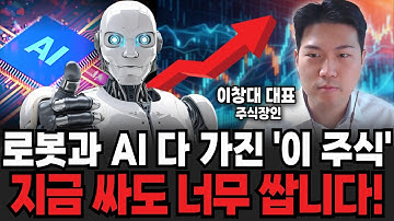 로봇과 AI 다 가진 