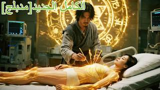 عامل النظافة بالمستشفى هو طبيب عظيم مختفي! شُفيت الرئيسة وأعطته ثروتها وركضت وراءه!#ceo  #231007gyB2