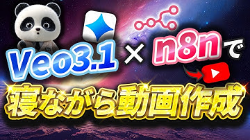 [裏技]Veo3.1 x Sora2 x ショート動画自動作成ツールがやばすぎた！！！