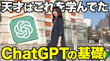 【脱初心者】ChatGPTの超最新機能と基礎を全部徹底的に解説するで！
