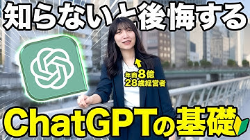 【脱初心者】ChatGPTの超最新機能と基礎を全部徹底的に解説するで！