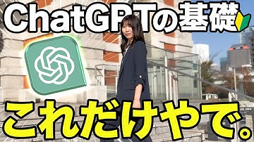 【脱初心者】ChatGPTの超最新機能と基礎を全部徹底的に解説するで！