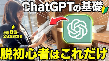 【脱初心者】ChatGPTの超最新機能と基礎を全部徹底的に解説するで！