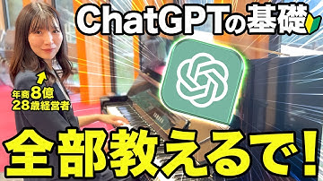 【脱初心者】ChatGPTの超最新機能と基礎を全部徹底的に解説するで！