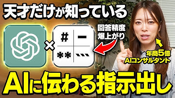 【初心者必見】AIの回答精度が劇変するプロンプトのコツを徹底解説【ChatGPT】