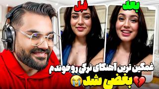 غمگین ترین اهنگای ترکی رو خوندم🥹💔|اشکشو دراوردم😭