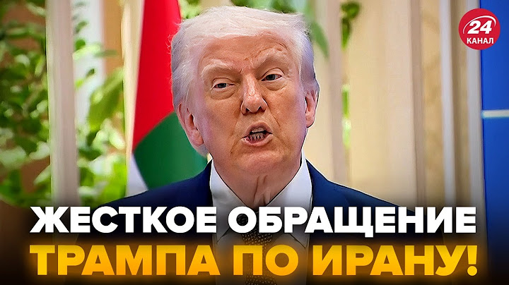 ⚡Почалось! Останній УЛЬТИМАТУМ Трампа Ірану. Пентагон НЕГАЙНО ПЕРЕКИДАЄ сили. США увірвутся у ВІЙНУ?