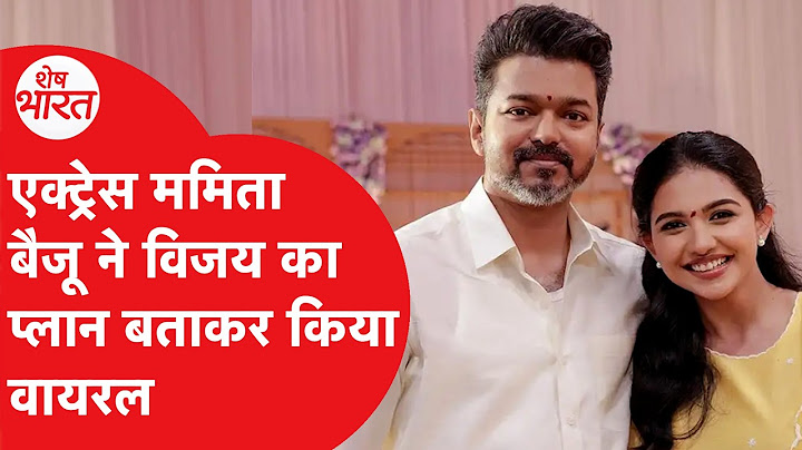 Vijay Thalapathy की स्कीम को एक्ट्रेस ने सबके सामने बता दिया! | Shesh Bharat