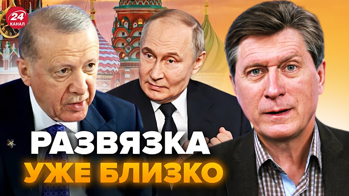 💥ФЕСЕНКО: Ердоган ВТИХОМИРИТЬ Путіна! РФ перекидає ВІЙСЬКА, але є НЮАНС. Війна ВІДМІНЯЄТЬСЯ?