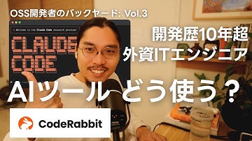 Claude Code × CodeRabbit - 外資ITエンジニアはAIをこう使う【ライブコーディング】