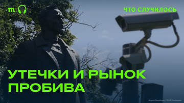 Кто и для чего использует данные россиян?