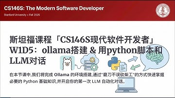斯坦福课程「CS146S现代软件开发者」W1D5：用ollama完成你和大模型的第一次对话