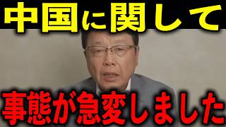 【北村晴男】※ついにこの時が来ました…中国がトンデモない事態になりました…【自民党/高市早苗/片山さつき/小野田紀美/小泉進次郎】