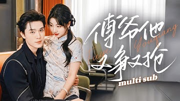 一口氣看完！一次意外，她嫁給喜歡了8年的男人，他是帝都有名的禁慾佛子，身邊連個母蚊子都沒有，她做好打持久戰的準備，可她剛一撩他就上鉤，原來她是他日思夜想多年的白玫瑰，苦等她多年終將私有！#短劇#灰姑娘
