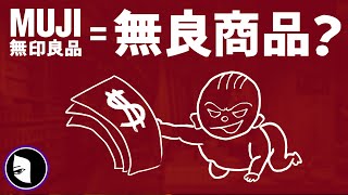 What makes MUJI so expensive? How did MUJI, which started by selling mushrooms, get to where it i...