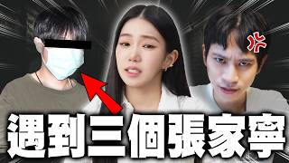 眾量級Andy遇到家寧還不是最爛的