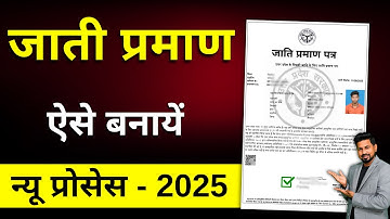How to make caste certificate in 2025 | How to get caste certificate | Apply for caste certificat...