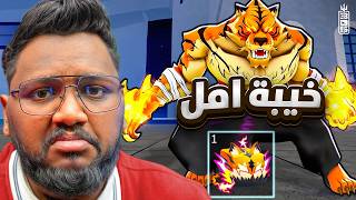 بلوكس فروت  ليش سحبت عليها وتحديث فاكهة الفهد 🔥  وخيبة أمل  💔 😢 - Roblox blox Fruit