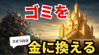 【意外な真実】ずぼらな人ほどお金持ちになるって本当？その理由がすごかった…！