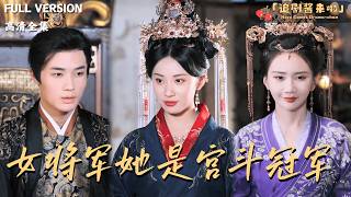 In order to avenge her sister, she joins forces with the prince to take revenge on the scumbag men?