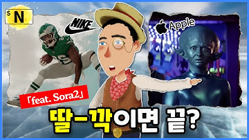 Sora2 미쳤다.. AI로 애플·나이키 광고 만들어봤습니다 (Topview)