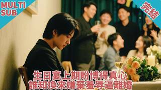 【FULL】Too Late! Begging for Reconciliation is Useless! Hidden Identity Leads to Divorce?!