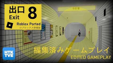The Exit 8 (Roblox Ported) - Edited Gameplay