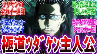 【東島ライダー 7話】ツダケン遂に本物のショッカーになる！過去回想でツダケンがショッカーに憧れる理由に視聴者号泣！東島丹三郎は仮面ライダーになりたい7話反応&感想