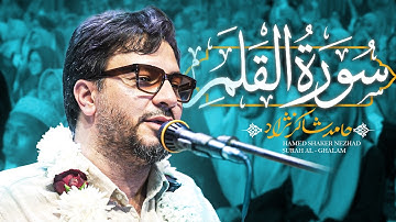 استاد حامد شاکرنژاد | تلاوت سوره قلم و الحاقة در کشور اندونزی | Hamed Shakernejad