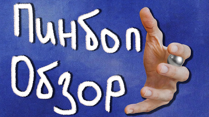 Первый в мире обзор пинбола с Windows XP (почти)