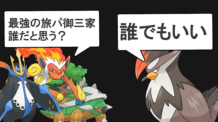 【第4世代】旅パ最強ポケモンTOP10
