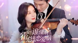 💔 Fate 7 Years Ago 🌸｜Reunion After 7 Years 🔥｜CEO Is Love Fool!｜My Love Fool CEO