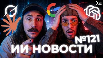 ИИ Новости: НОВЫЙ ЛУЧШИЙ Видео-ИИ, Спокойный ГАДЖЕТ OpenAI, Flux 2 против Nano Banana