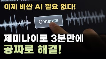 유료 AI 회사들이 이 영상을 싫어합니다. 99%의 업무를 공짜로 처리하는 법