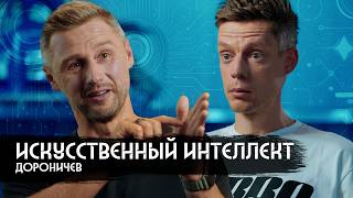 Искусственный интеллект и лекарство от рака / вДудь