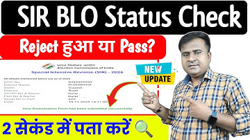 😲 SIR Form 2 सेकंड में पता करें Status? How to Check SIR Form Status || SIR form Status Check