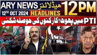 ARY News 12 PM Headlines | 12th October 2024 | Prime Time Headlines