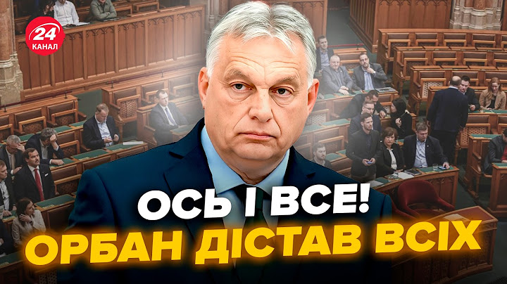 ⚡У Орбана ВЕЛИКІ ПРОБЛЕМИ! В Угорщині все різко ЗМІНИЛОСЯ. Тільки послухайте, ЩО СТАЛОСЬ
